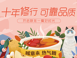 餐厅秋季新品海报 广告位海报 夏季 秋季