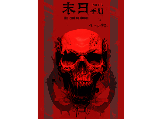 末日手冊(cè)漫畫（個(gè)人主頁(yè)-ZNjEzMDMwMzY=） - 商業(yè)插畫 - 站酷設(shè)計(jì)師中華猛淼原創(chuàng)素材 - 站酷ZCOOL