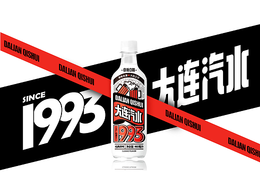 回味1993-大连汽水包装设计全案