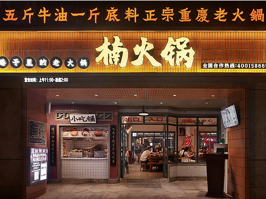 品牌共创｜楠火锅：80年代重庆老巷的深度复刻