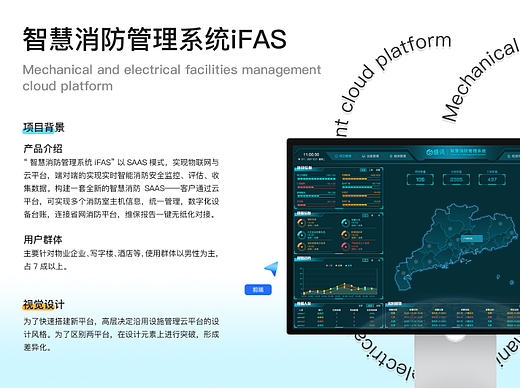 智慧消防管理系统iFAS