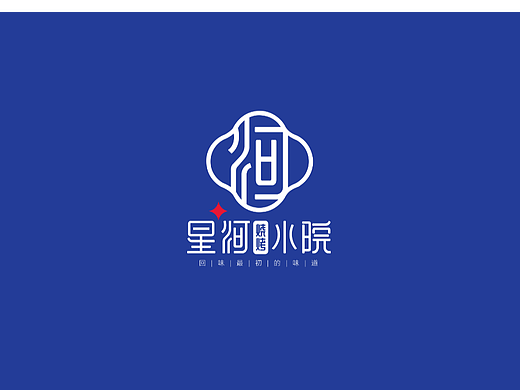 星河小院