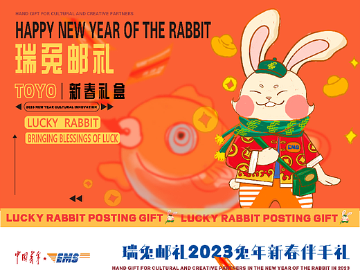 TOYO：瑞兔邮礼新春文创设计（个人主页-ZNjMwMDk2NTI=） - IP形象 - 站酷设计师小野不吃鱼原创素材 - 站酷ZCOOL