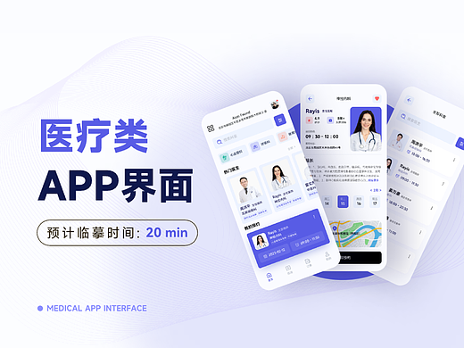 医疗类 APP 界面