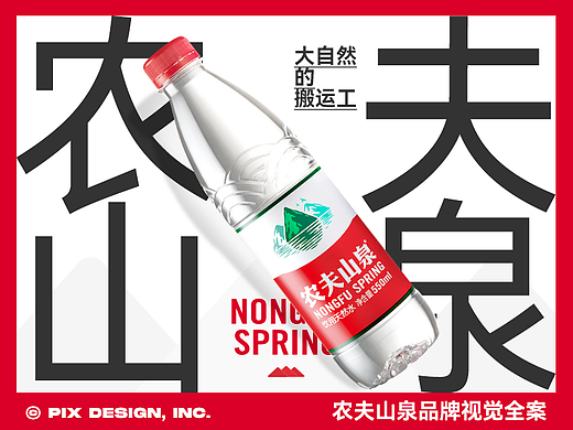 像素✖农夫山泉《品牌电商体系化全案》