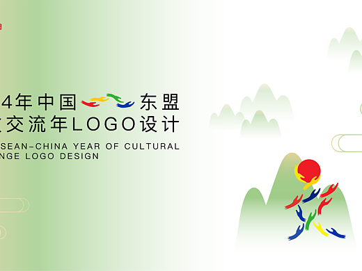 中国-东盟文化交流年LOGO设计