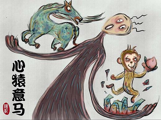 搞笑成语-心猿意马