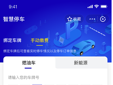 智慧停车系统