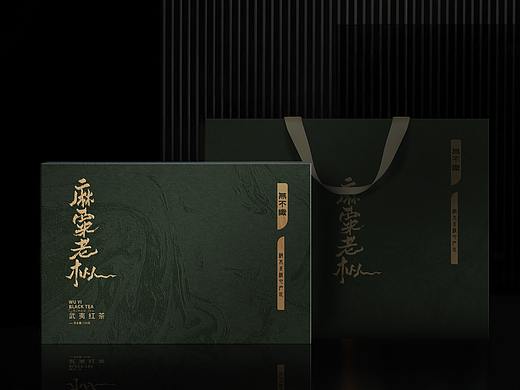 包装设计 茶品牌设计 无不识 麻粟老枞 陈糊涂设计