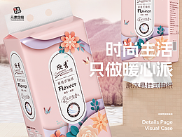 元素定格 I 悬挂式抽纸案例分享