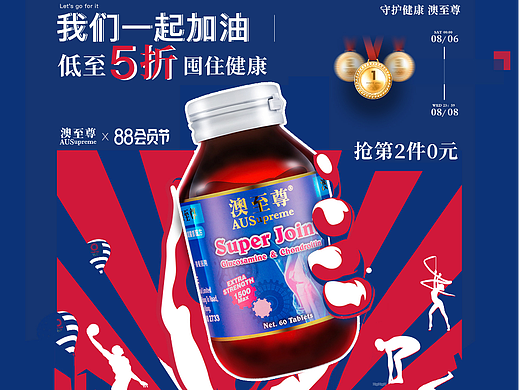 天猫淘宝保健品88会员日活动页面