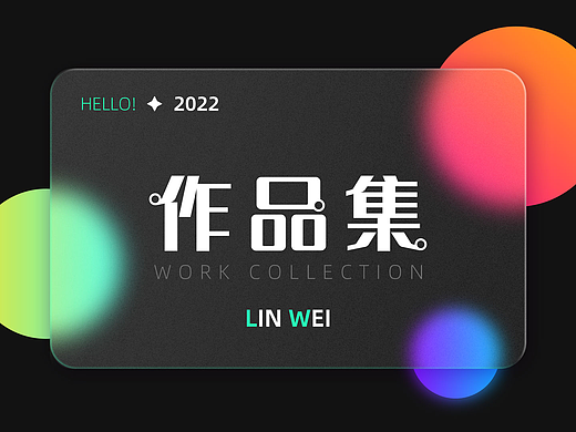 作品集