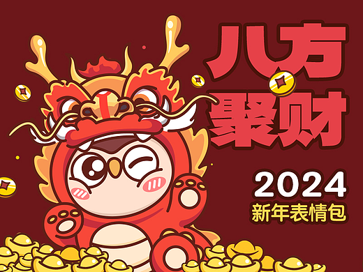 2024小映新年表情包来啦