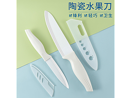 詳情頁(yè)-高硬度陶瓷刀