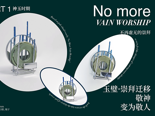 #2022青春答卷#镜玉·玉石历史身份的迁移