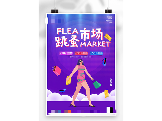 跳蚤市场