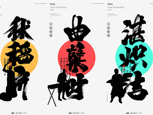 百年传承｜六必居㇏文化海报