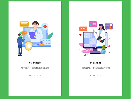 app引导页