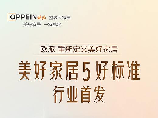 美好生活家居海报