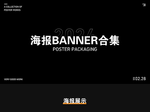 最近做的一些海报和banner