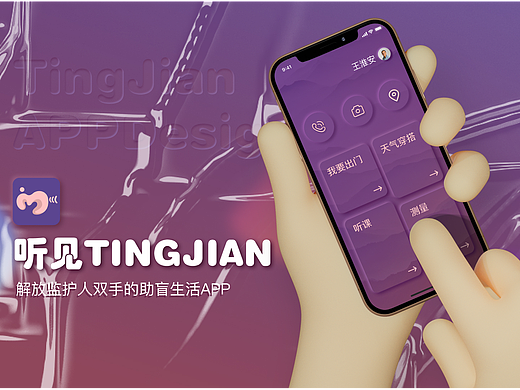 《听见》一款致力于帮助盲人自主生活类APP