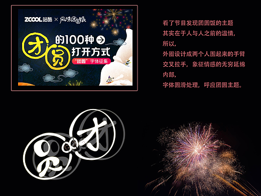 团圆-字体设计
