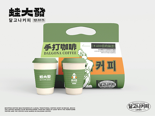 蛙大發手打咖啡WADAFA - WDF!? DALGONA COFFEE