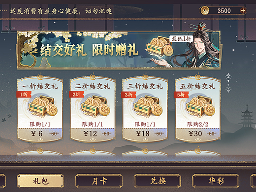 国风游戏ui