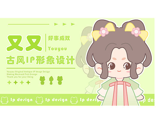 古風(fēng)IP形象設(shè)計(jì) | 又又（個(gè)人主頁-ZNjY4NDU3NzI=） - IP形象 - 站酷設(shè)計(jì)師魚橙原創(chuàng)素材 - 站酷ZCOOL