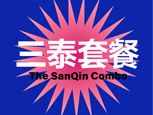 第2天