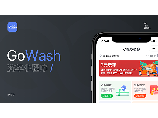 gowash洗车小程序