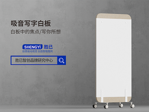 胜已【吸音写字板 详情设计案例赏析】