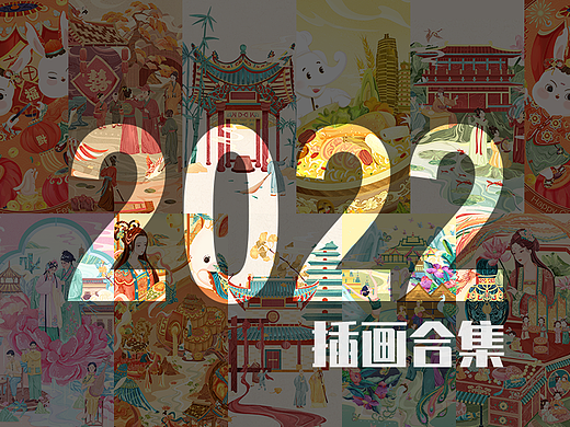2022年度插画合集