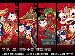 「又见小音」善财小龙女IP新年插画