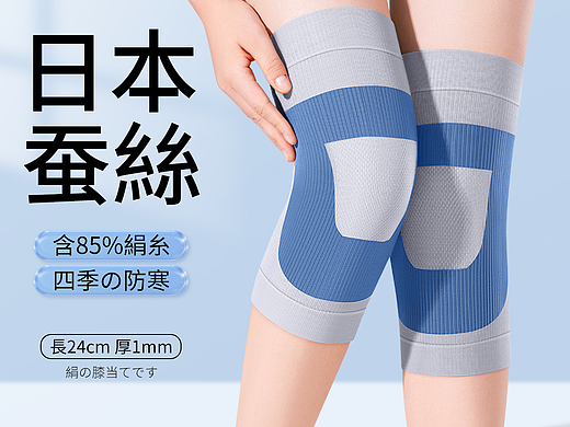 一款日本蚕丝护膝的页面设计（个人主页-ZNjgzNDQyNDA=） - 电商 - 站酷设计师Dayu大愚先生原创素材 - 站酷ZCOOL