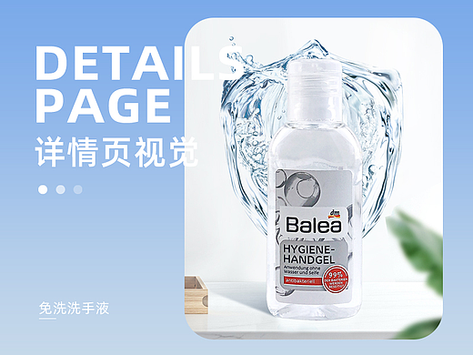洗手液详情
