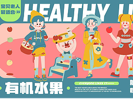HEALTHY  LIFE  有机水果项目