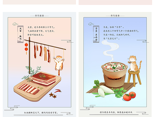 二十四节气传统美食-冬天的滋味