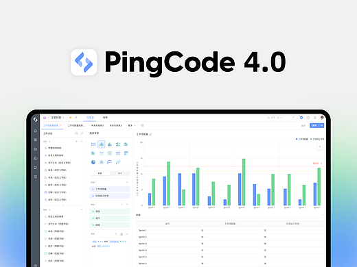「PingCode 4.0」智能化研发管理工具总结