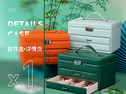 百宝首饰盒详情页