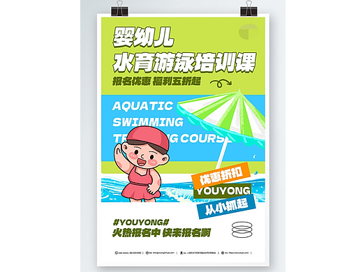 游泳海报