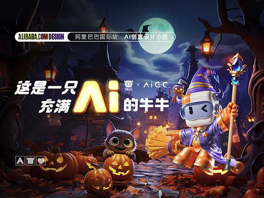 Alibaba.com IP形象AIGC探索 | 这是一只充满AI的牛牛