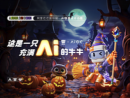 Alibaba.com IP形象AIGC探索 | 这是一只充满AI的牛牛