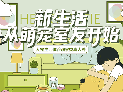 宠物综艺策划书PPT设计