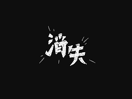 手寫字體