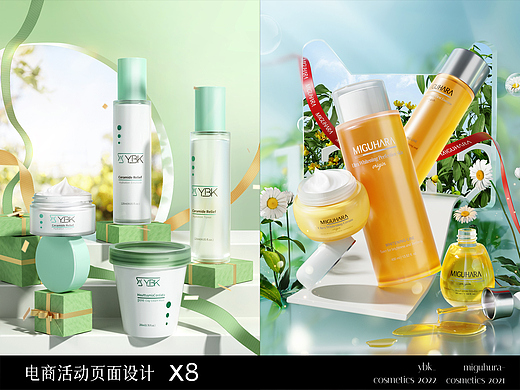 美妆电商活动页面X8