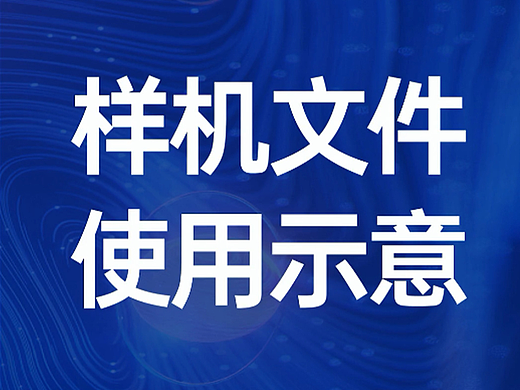 18套样机原文件 可一键修改