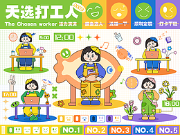 天選打工人系列