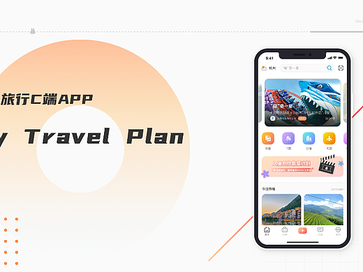 一个以内容为主的旅行APP