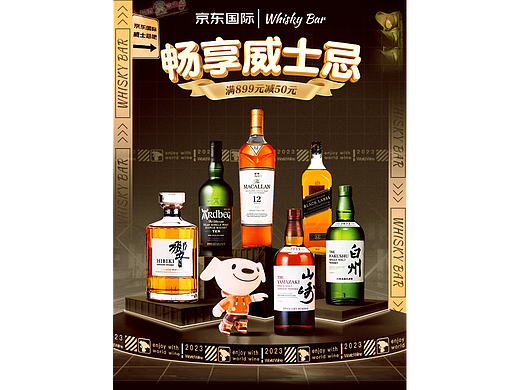 跨境酒水、海报/kv